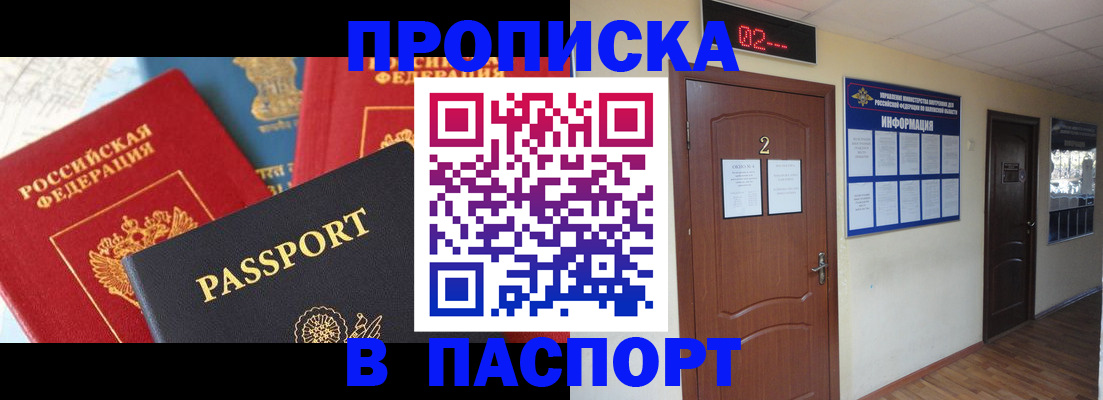 купить прописку в Феодосии