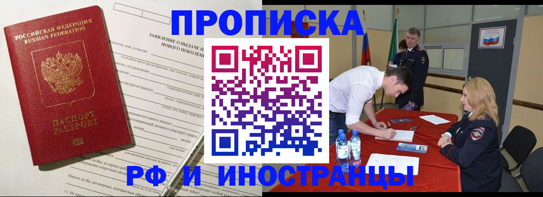 купить прописку в Феодосии